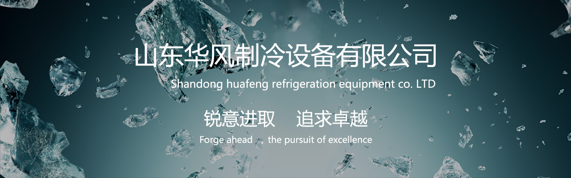 shandong huafeng Refrigeration Equipment Co., Ltd.